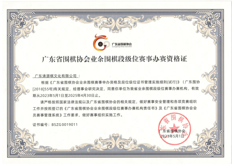 惠州市業余圍棋段位評定最高資格單位